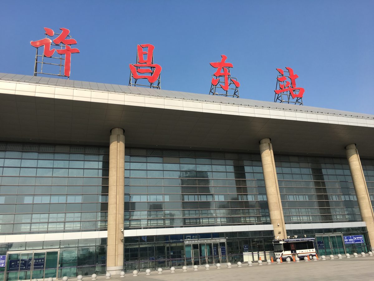 河南许昌东站