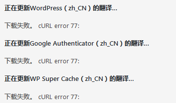 wordpress cURL error 77:
