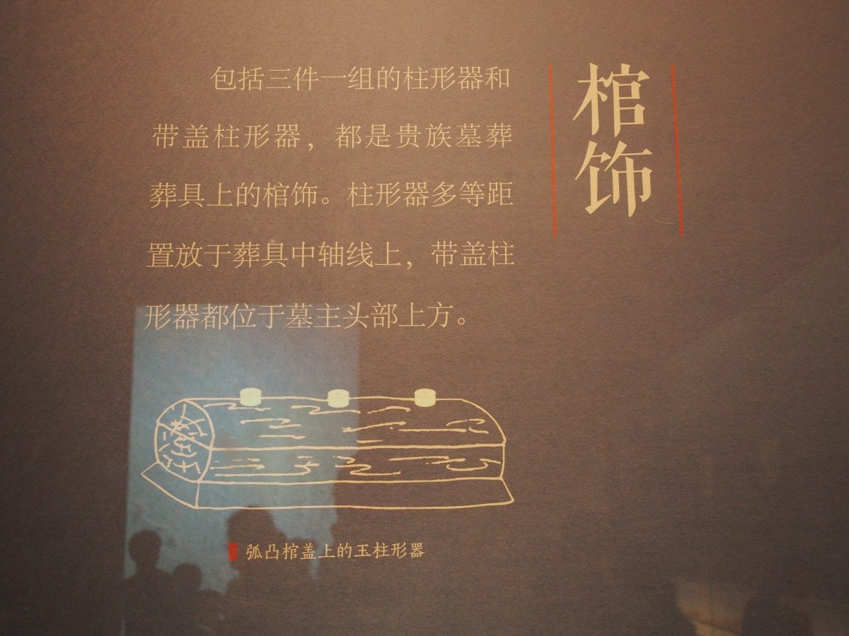 浙江省文物考古研究所·良渚文化·反山遗址·棺饰
