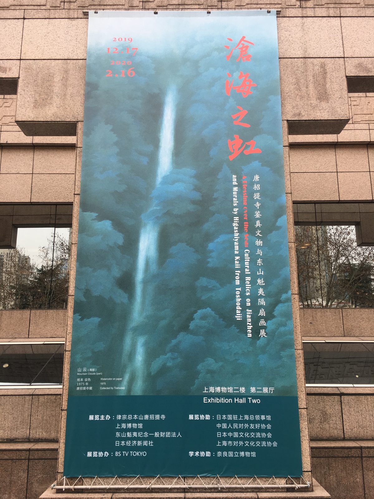 上海博物馆·沧海之虹·日本· 东山魁夷·唐招提寺隔扇画